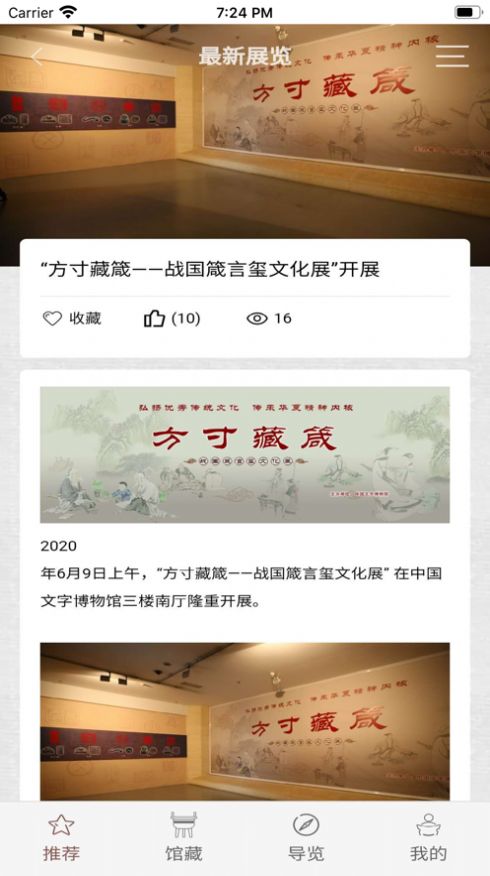 中国文字博物馆苹果官网版首页图片3
