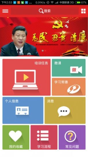 安徽干部教育在线学习平台app官方图片3