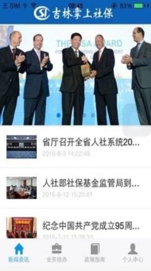2020吉林退休人员网上认证系统登录软件图片1