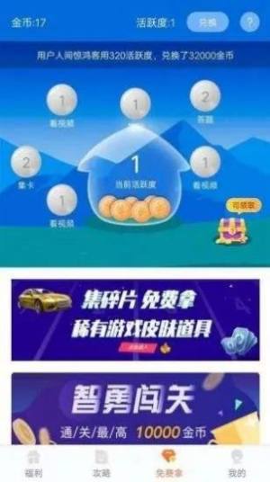 趣游侠安卓版金币领皮肤版图片3