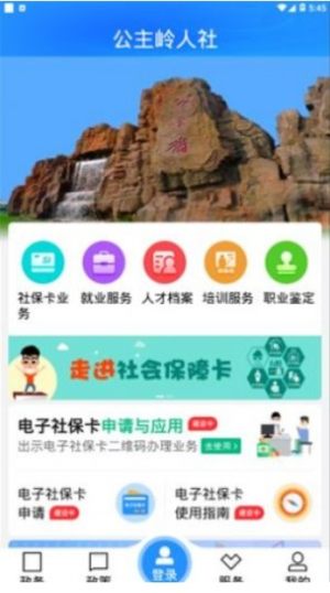 2020公主岭社保网上认证app官方版图片1