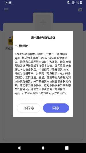 隐身精灵app官方版图片2