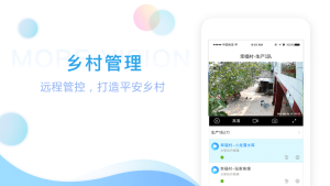 魔镜慧眼安防监控app安卓版图片1