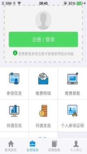 2020吉林退休人员网上认证系统登录软件图片3
