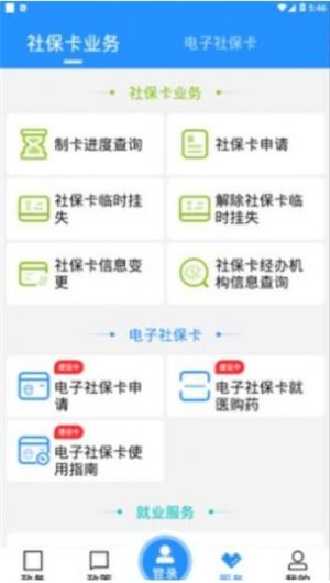 2020公主岭社保网上认证app官方版图片3