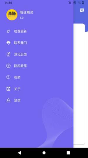 隐身精灵app官方版图片1