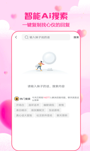 cp恋爱聊天神器app软件免费版图片1