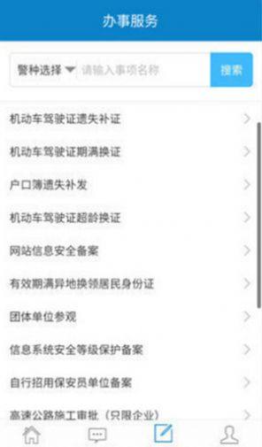 2020甘肃公安政务服务平台官网登录手机版图片2