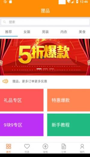 狸品APP手机正版图片1