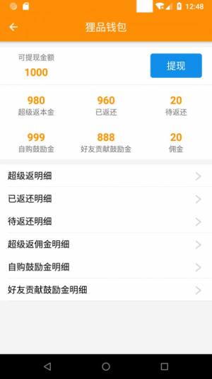 狸品APP手机正版图片2