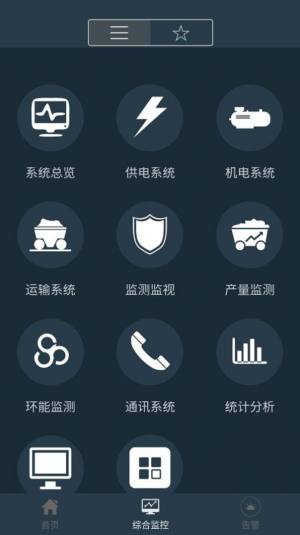 宁煤信息平台app官网版登陆2020图片1