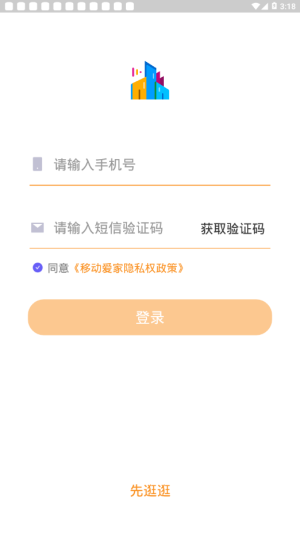 移动爱家畅享会员app图片2