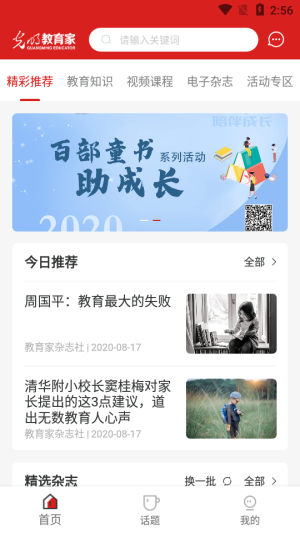 光明教育家app手机版图片2