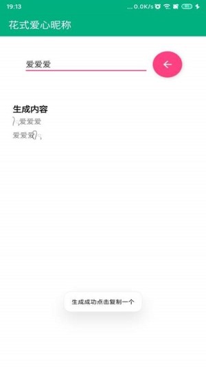 像星空一样的特殊符号生成器app手机版图片3