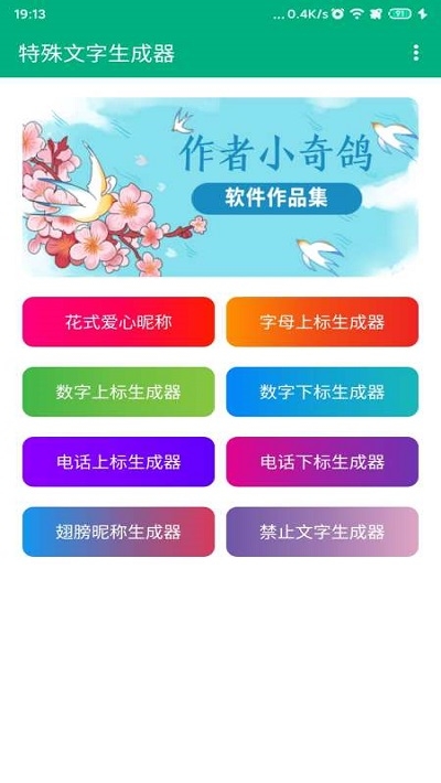 莲花符号大全花样符号生成器app官方最新版图片1