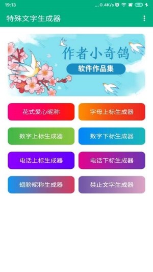 像星空一样的特殊符号生成器app手机版图片1