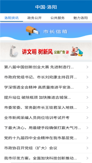 洛阳市政府网官网手机版图片3
