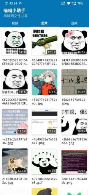 喵喵小助手软件安装包apk图片1
