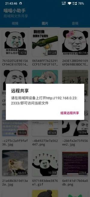 喵喵小助手软件安装包apk图片2