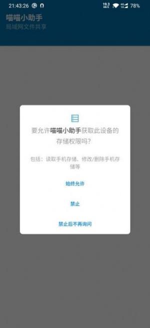 喵喵小助手软件安装包apk图片3