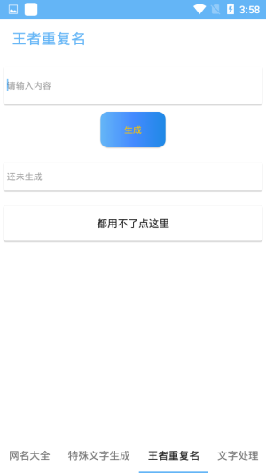 特殊符号心形带尾巴复制app软件图片3