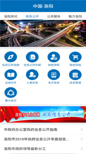 洛阳市政府网官网手机版图片1