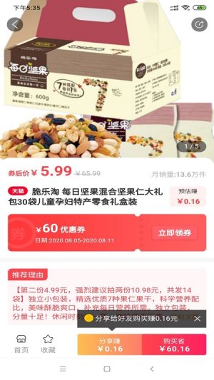 侠购省钱app手机版图片2