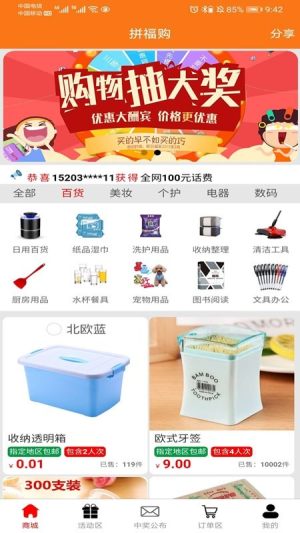 拼福购app软件图片2