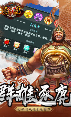 三国伏魔录手游官网版最新版图片1