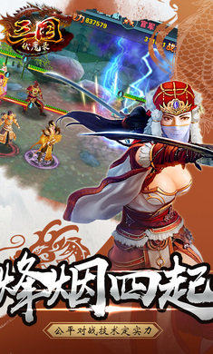 三国伏魔录手游官网版最新版图片2