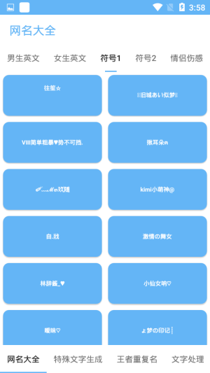 特殊符号心形带尾巴复制app软件图片1