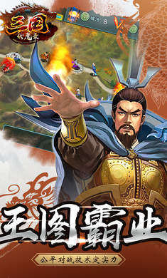 三国伏魔录手游官网版最新版图片3