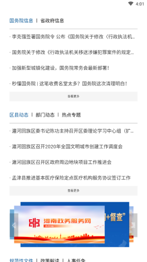 洛阳市政府网官网手机版图片2