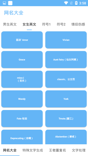 特殊符号心形带尾巴复制app软件图片2