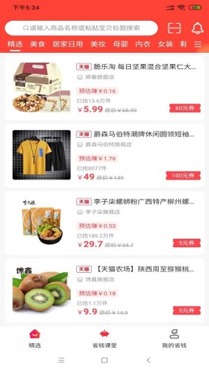 侠购省钱app手机版图片4