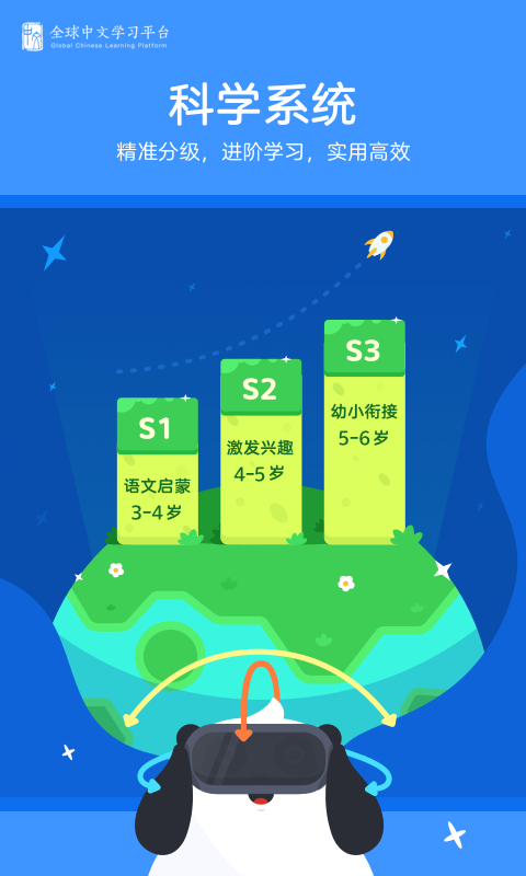 幼学中文app手机版图片3