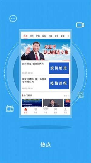 无线巴中手机客户端app官方版图片1