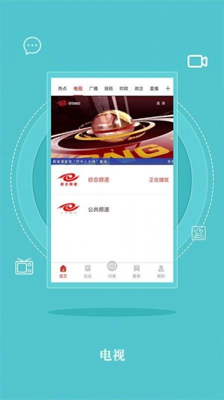无线巴中手机客户端app官方版图片2