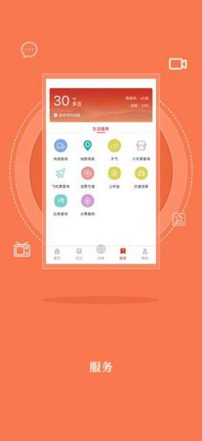 无线巴中手机客户端app官方版图片3