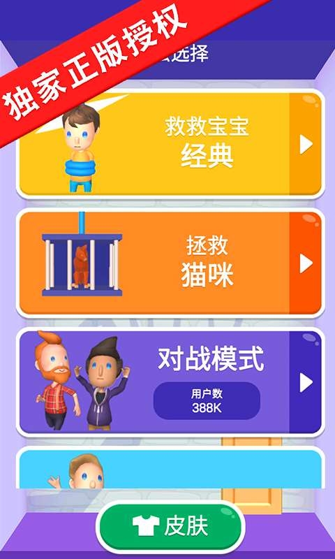 救救小家伙安卓游戏手机版图片3