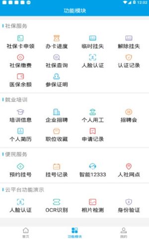 人社一体化平台网上申报系统手机版登录图片3