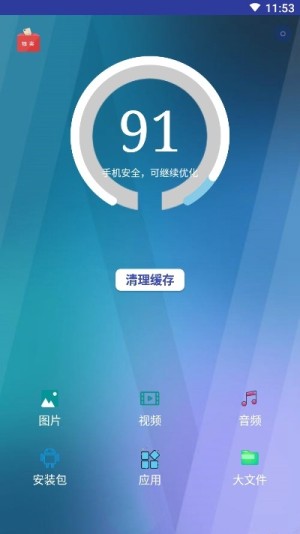 空间清理智能省电app官方正版图片1