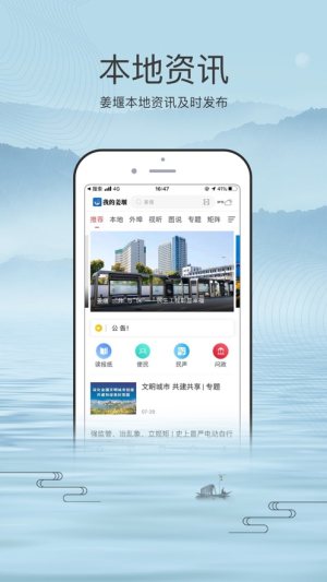 我的姜堰app软件图片3