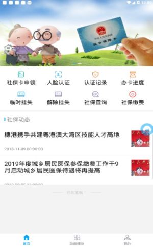 人社一体化平台网上申报系统手机版登录图片1