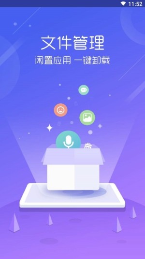 空间清理智能省电app官方正版图片3