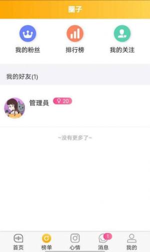 娇音app客户端软件图片3