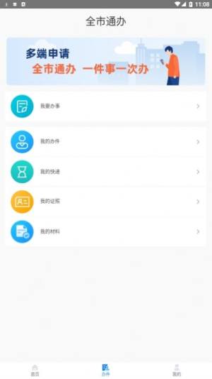 郴心办APP苹果ios版图片2