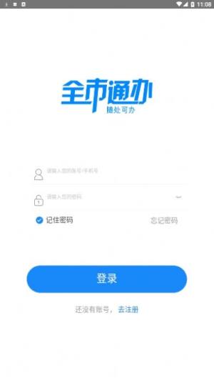 郴心办APP苹果ios版图片1