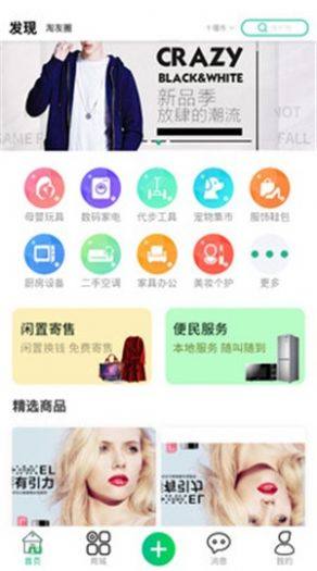 淘淘货软件客户端app图片2