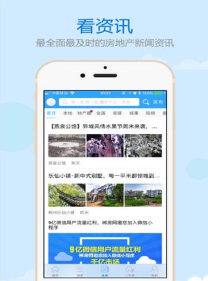 2020郴州租房app官方版图片2